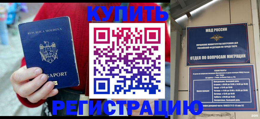 временная регистрация купить в Тосно